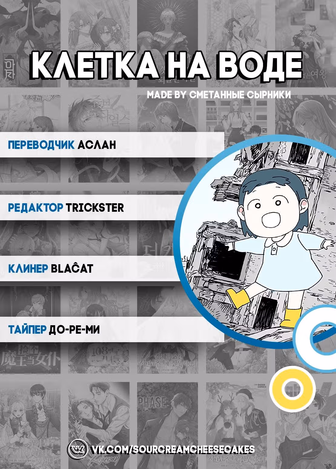 Клетка на воде — Том 1 · Глава 22, страница 33