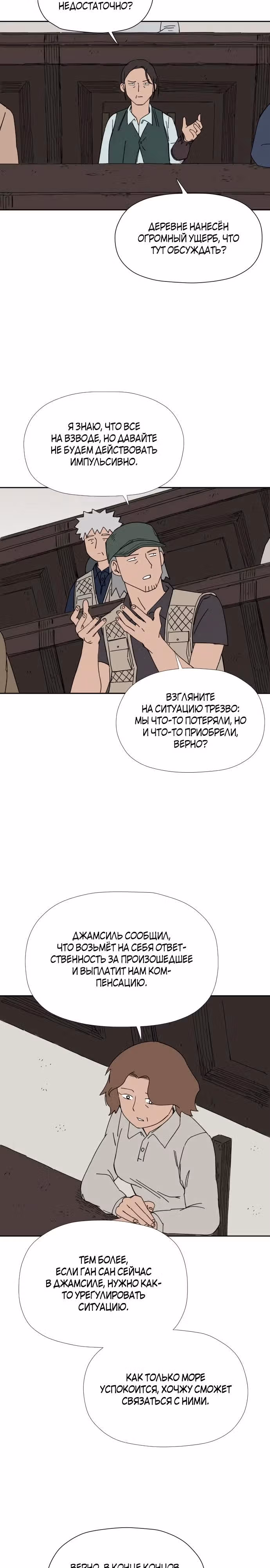 Клетка на воде — Том 1 · Глава 22, страница 6