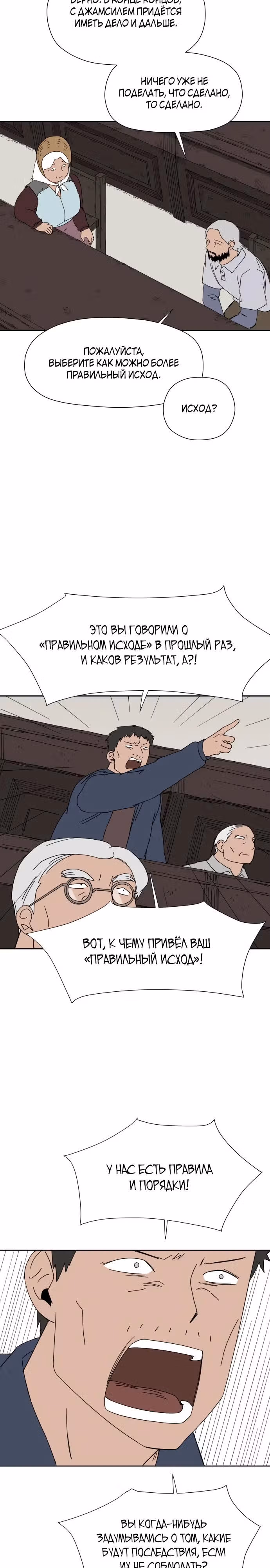 Клетка на воде — Том 1 · Глава 22, страница 7