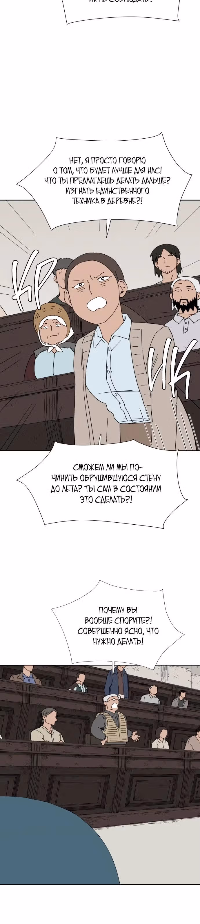 Клетка на воде — Том 1 · Глава 22, страница 8