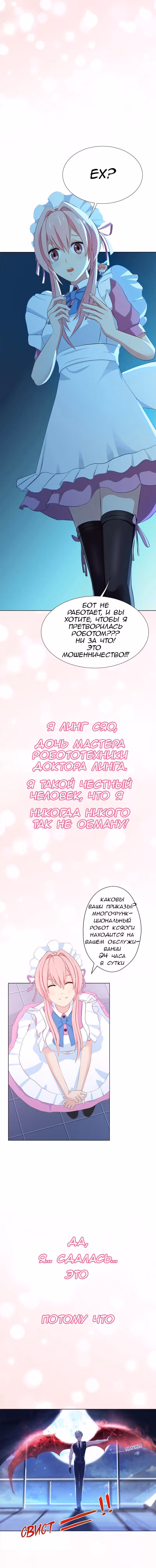 Звезда ночи — Том 1 · Глава 0, страница 1