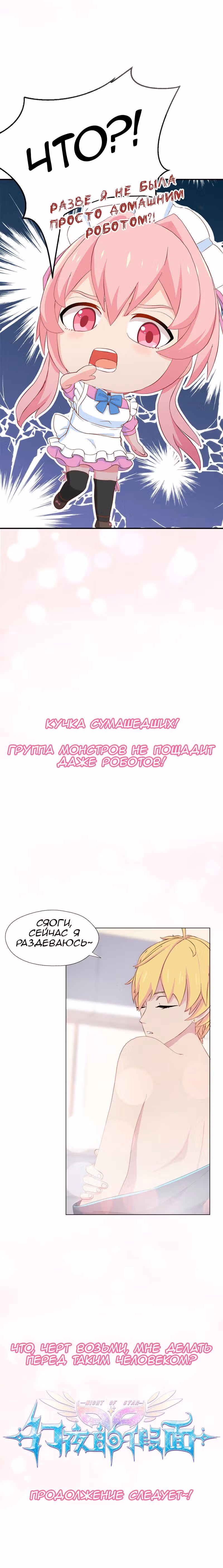 Звезда ночи — Том 1 · Глава 0, страница 5