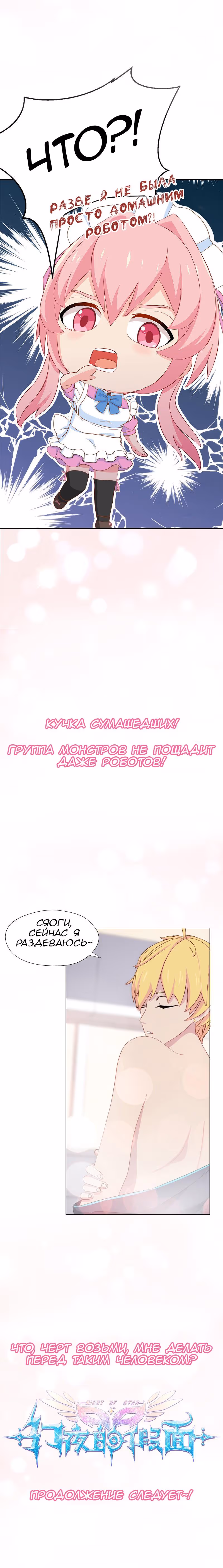 Звезда ночи — Том 1 · Глава 0, страница 6