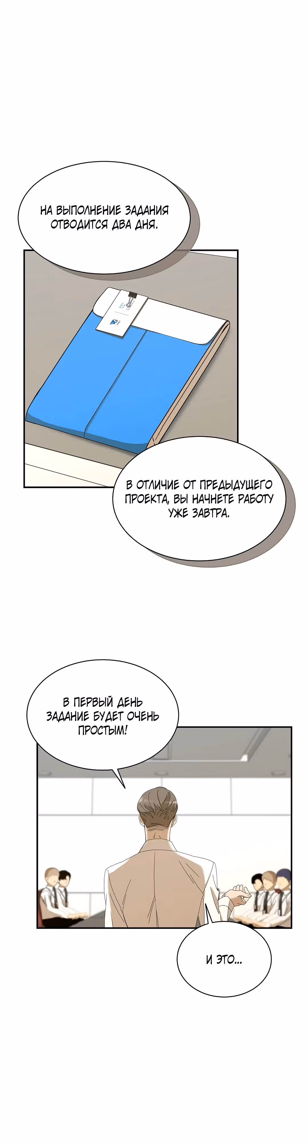 Разве новый работник справляется так хорошо? — Том 1 · Глава 8, страница 11