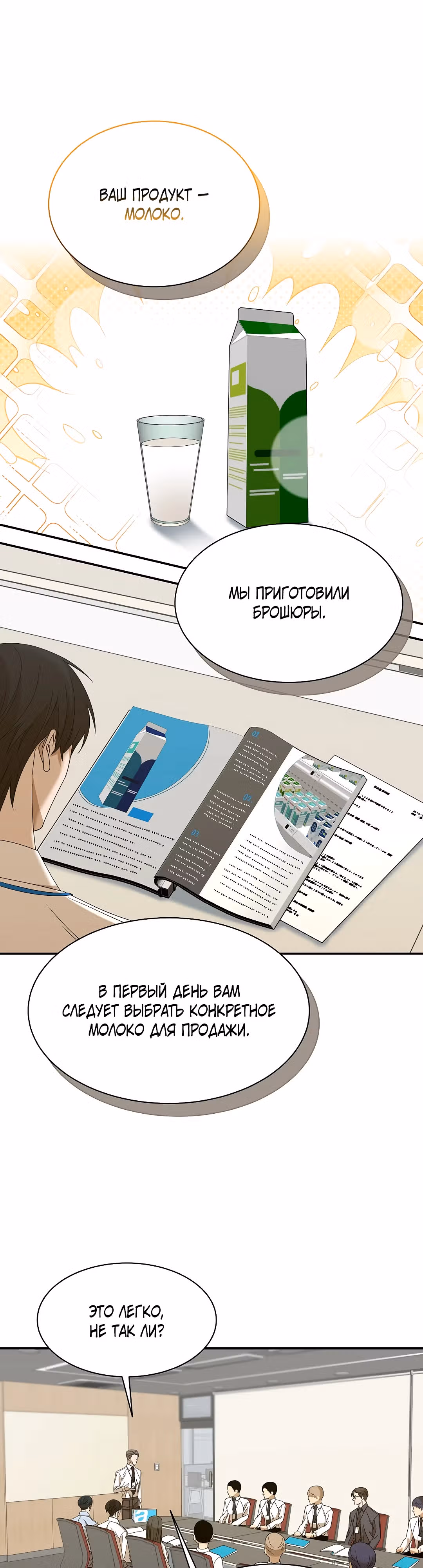 Разве новый работник справляется так хорошо? — Том 1 · Глава 8, страница 14
