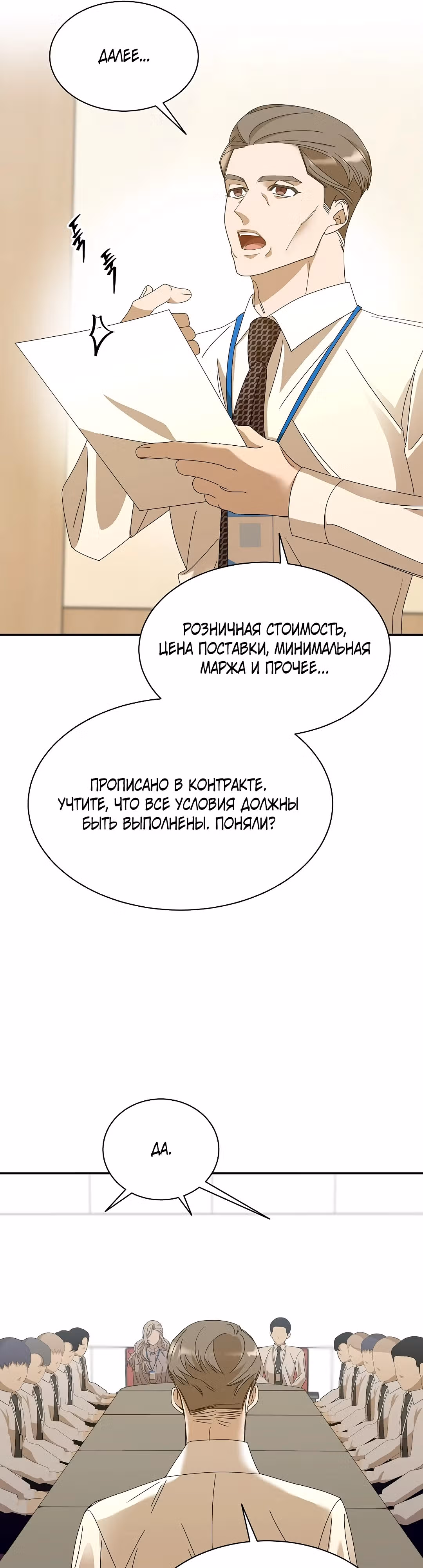 Разве новый работник справляется так хорошо? — Том 1 · Глава 8, страница 20