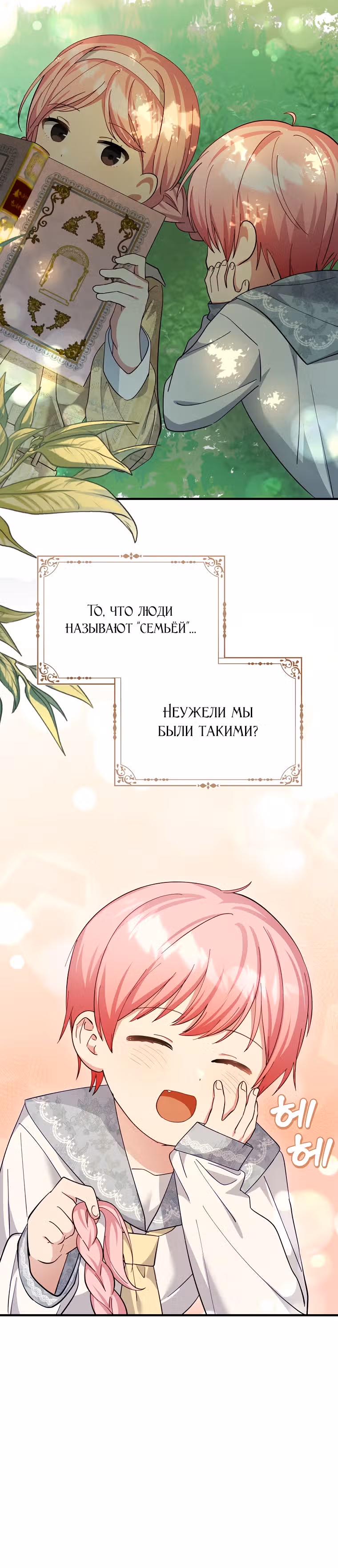 Я хочу жить на всём готовом — Том 1 · Глава 8, страница 11