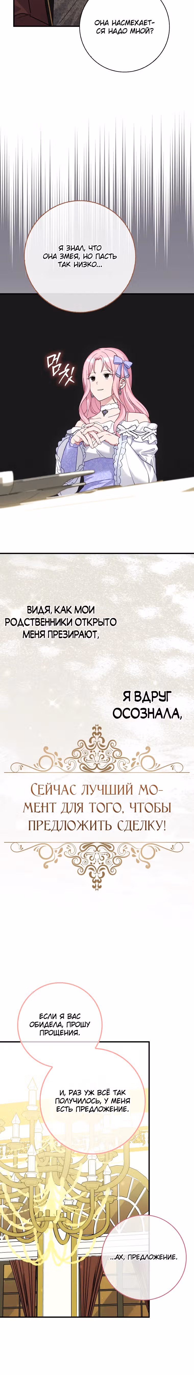 Я хочу жить на всём готовом — Том 1 · Глава 8, страница 26