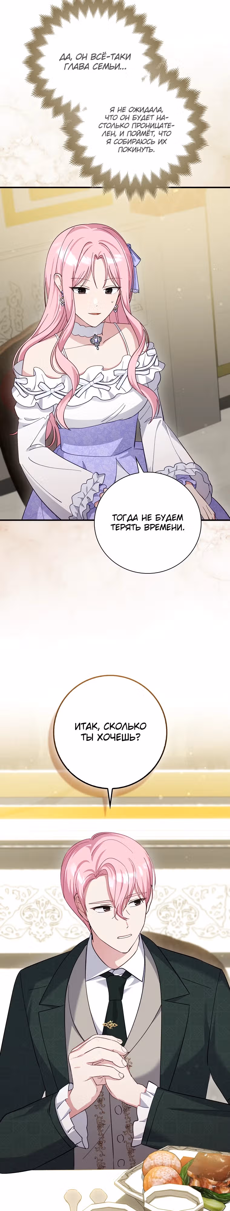 Я хочу жить на всём готовом — Том 1 · Глава 8, страница 28