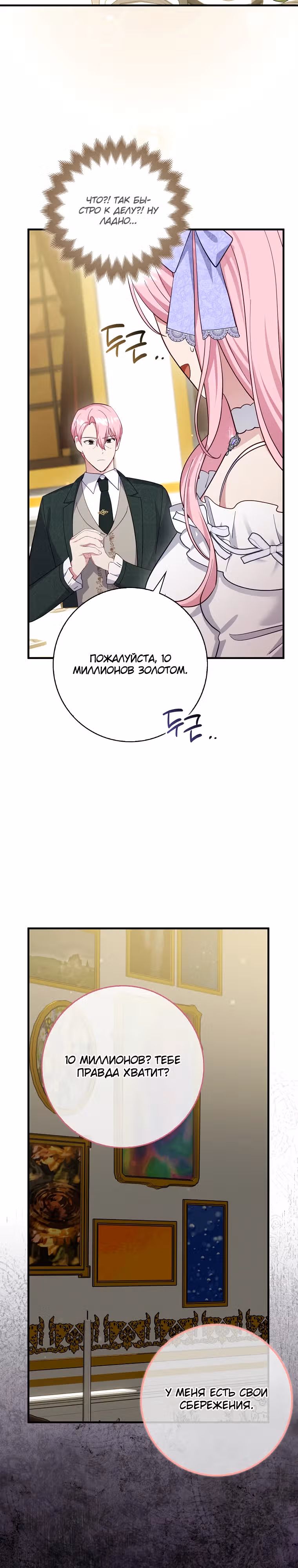 Я хочу жить на всём готовом — Том 1 · Глава 8, страница 29