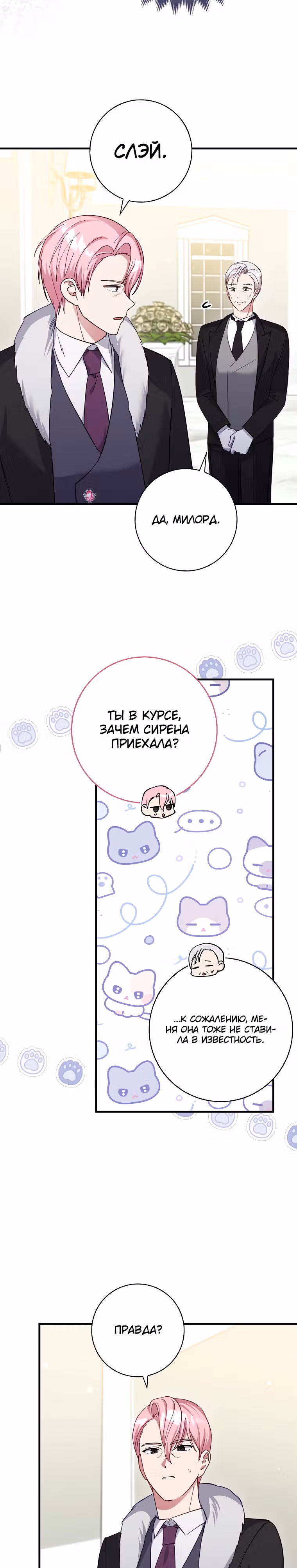 Я хочу жить на всём готовом — Том 1 · Глава 8, страница 8