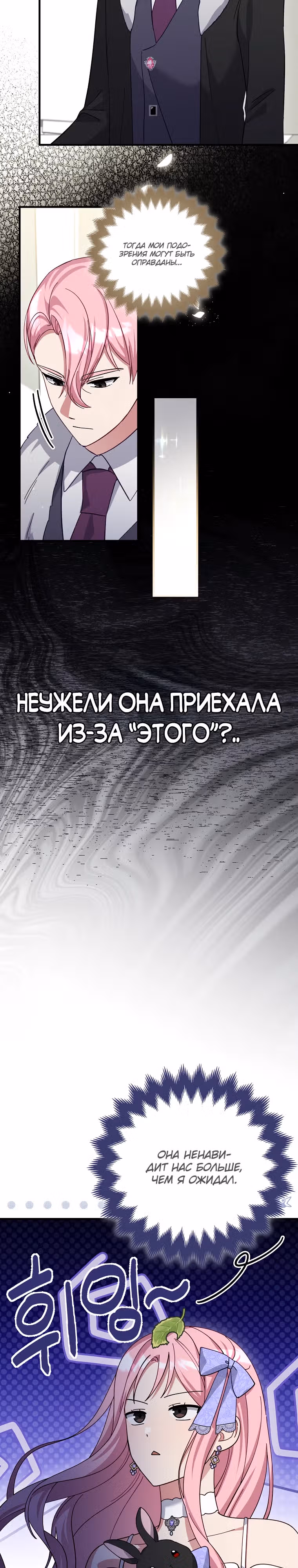 Я хочу жить на всём готовом — Том 1 · Глава 8, страница 9