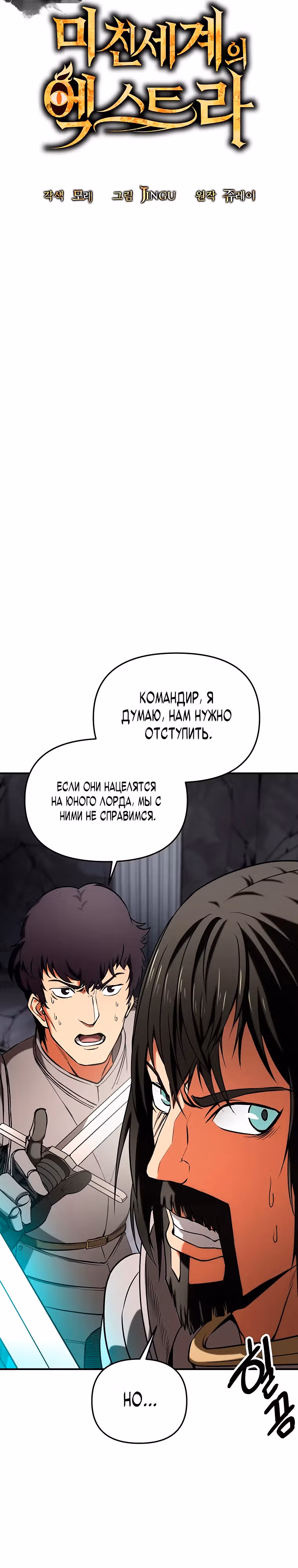 Я стал NPC в забагованной новелле — Том 1 · Глава 5, страница 12