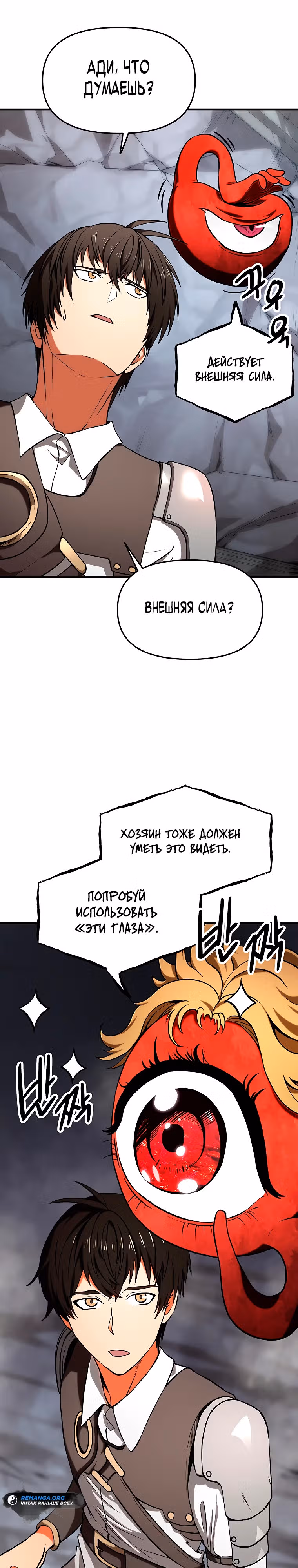 Я стал NPC в забагованной новелле — Том 1 · Глава 5, страница 4