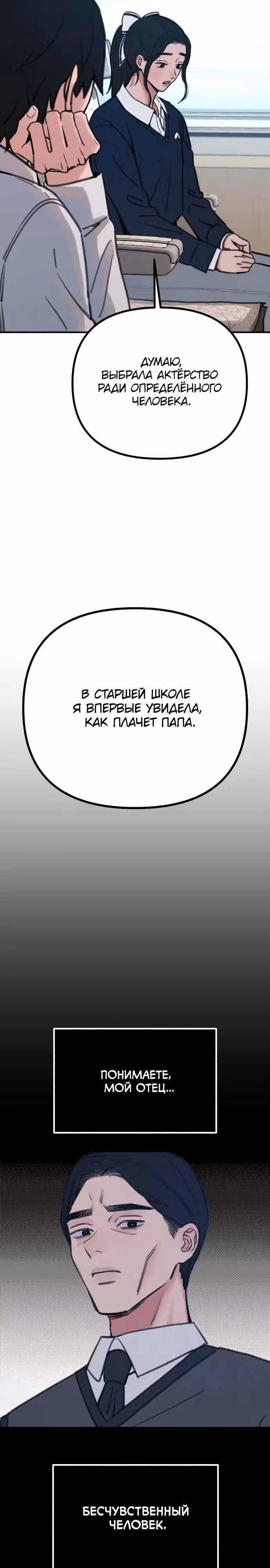 Муза о славе — Том 1 · Глава 48, страница 12