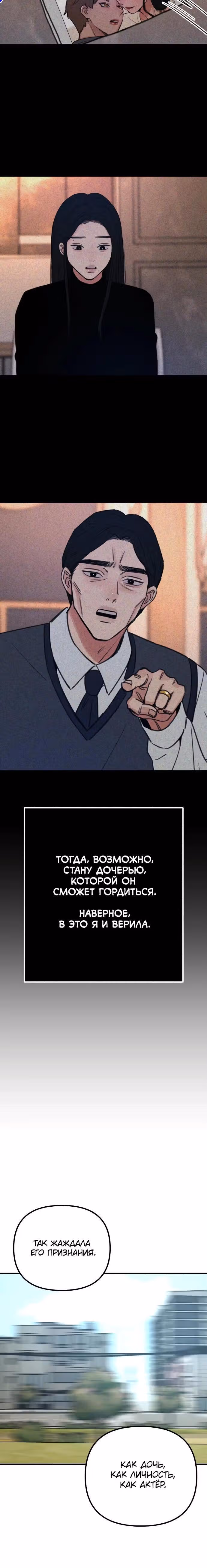 Муза о славе — Том 1 · Глава 48, страница 20