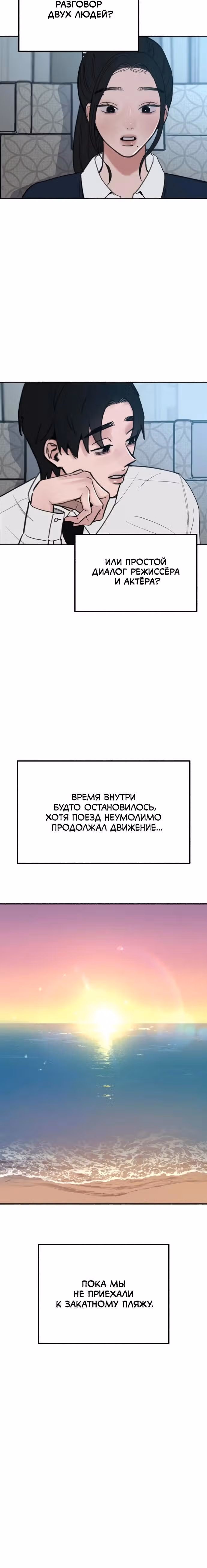Муза о славе — Том 1 · Глава 48, страница 26
