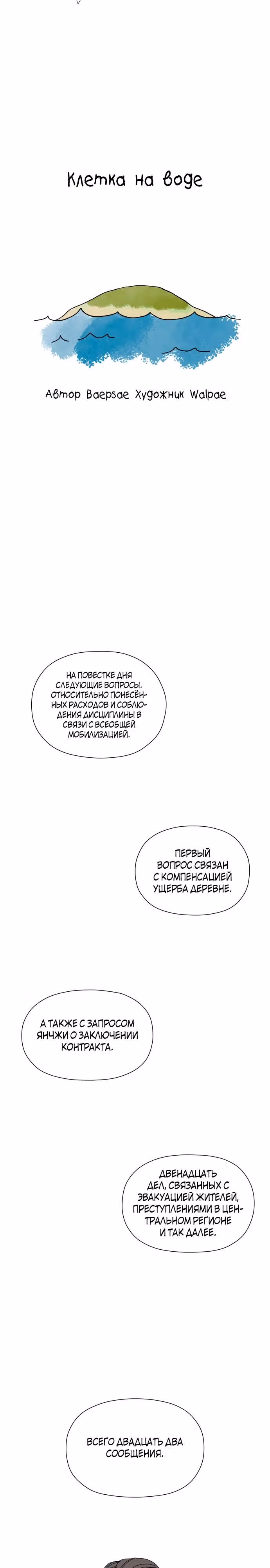 Клетка на воде — Том 1 · Глава 24, страница 5