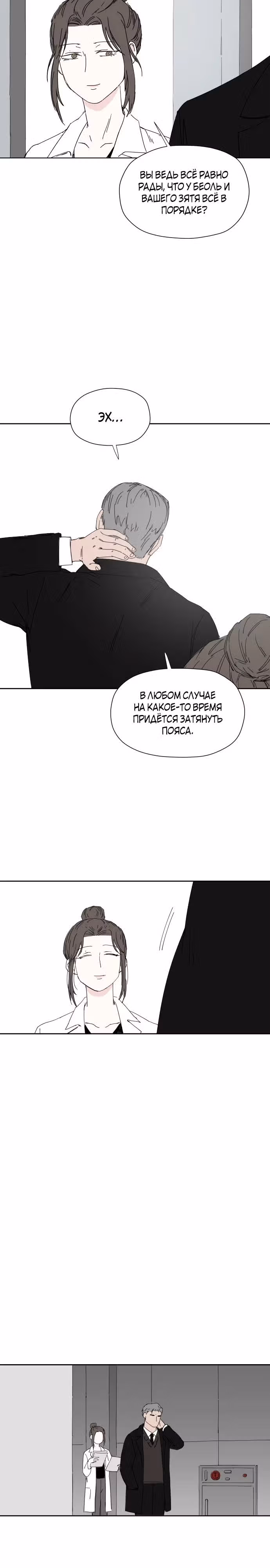 Клетка на воде — Том 1 · Глава 24, страница 8