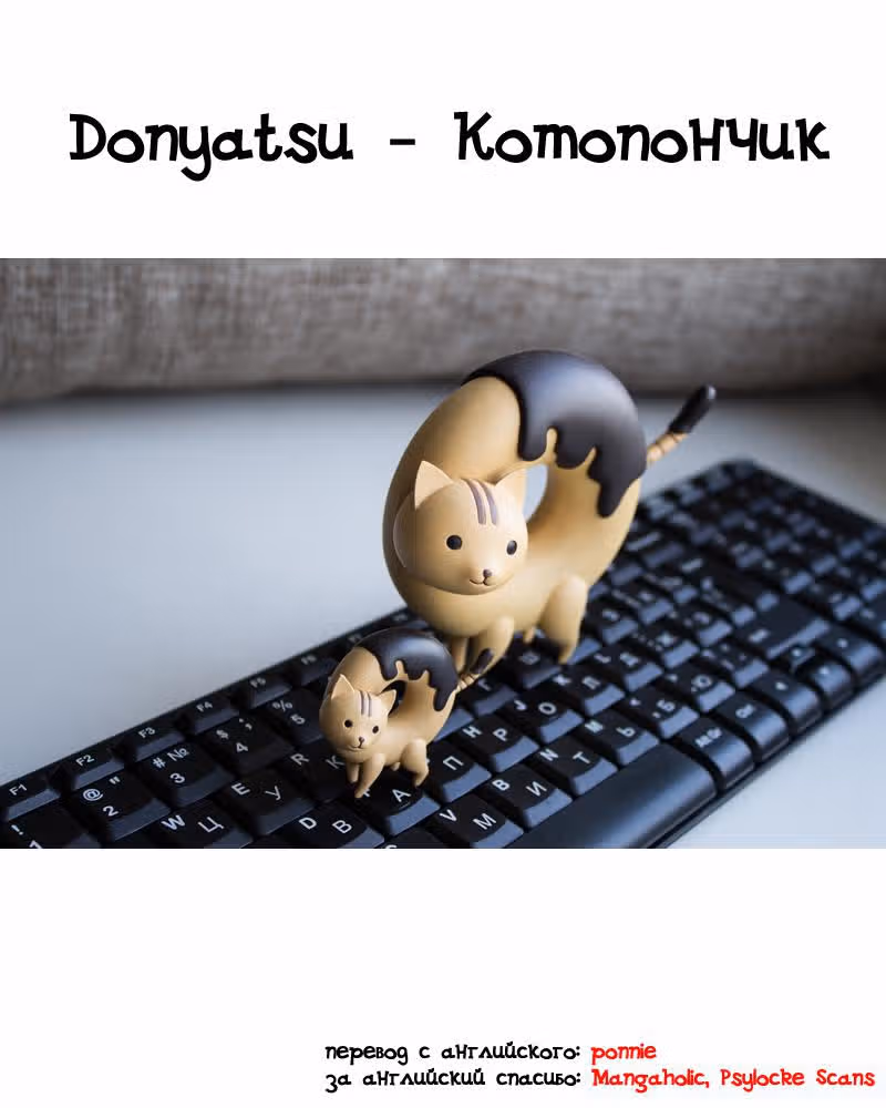 Котопончик — Том 1 · Глава 3, страница 1
