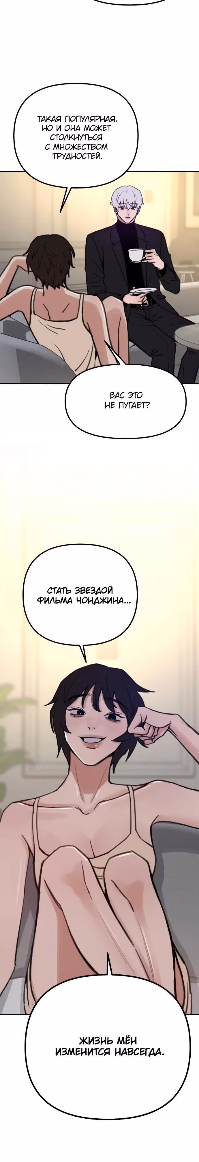 Муза о славе — Том 1 · Глава 47, страница 6