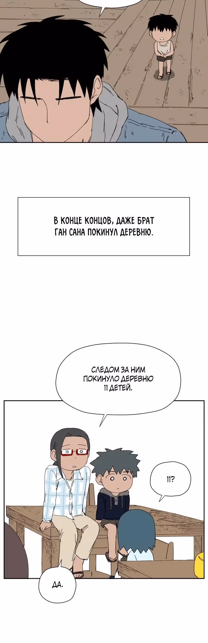 Клетка на воде — Том 1 · Глава 25, страница 12
