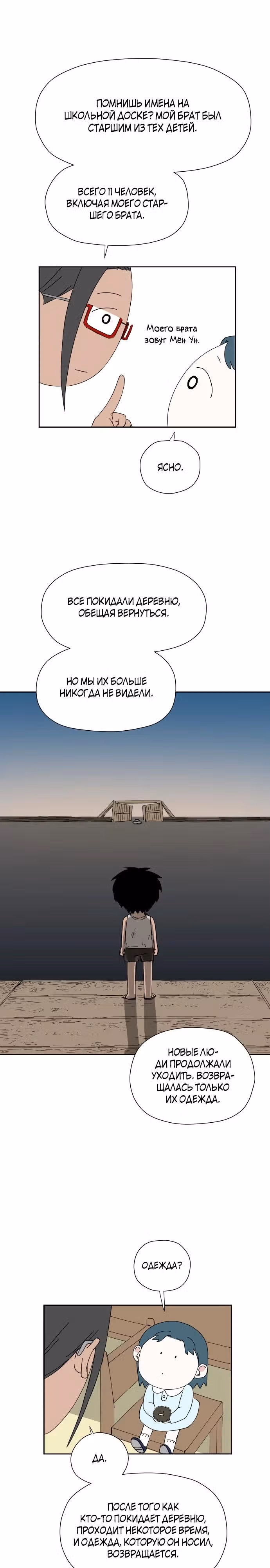 Клетка на воде — Том 1 · Глава 25, страница 13