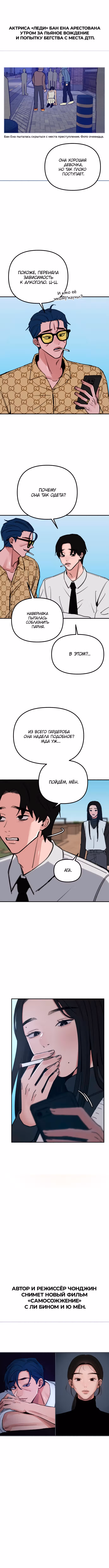Муза о славе — Том 1 · Глава 44, страница 8