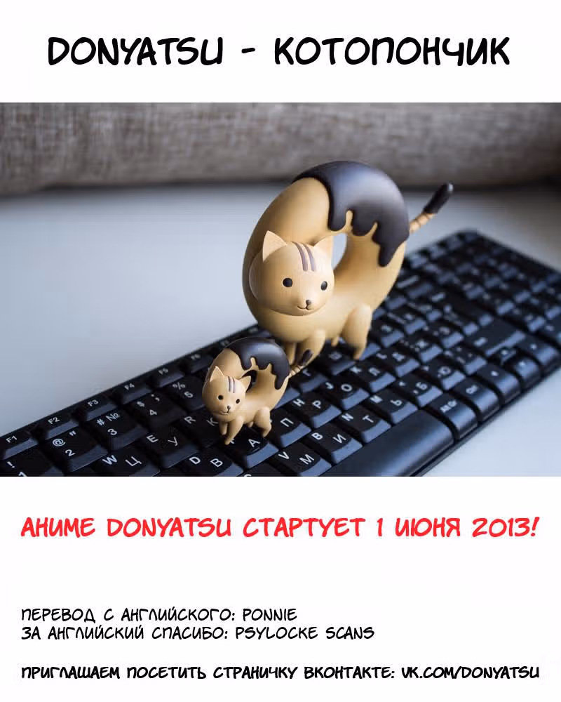 Котопончик — Том 1 · Глава 6, страница 1