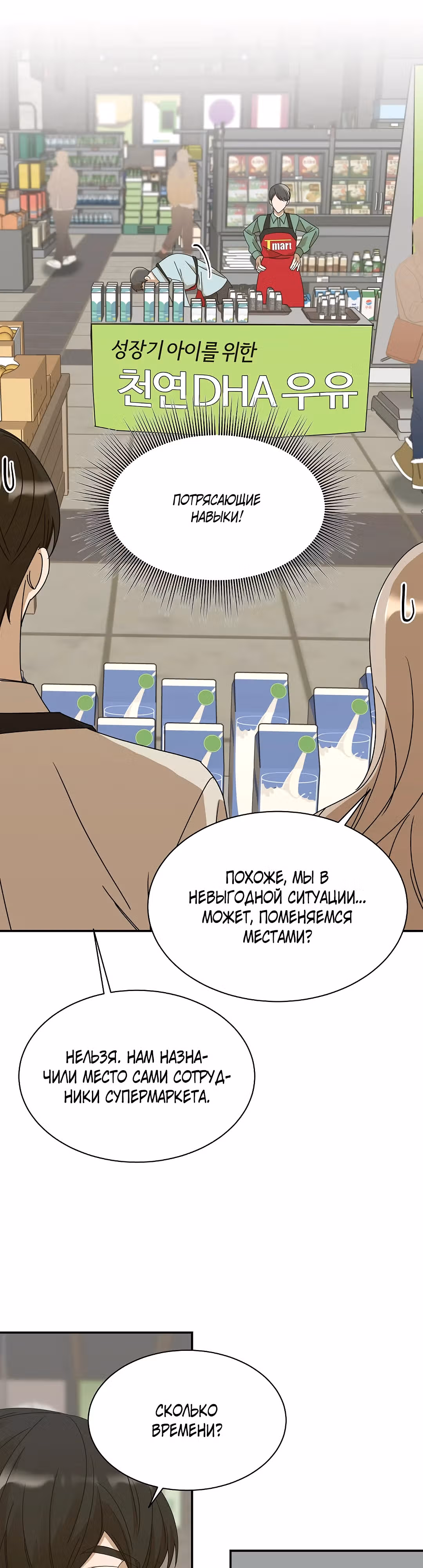 Разве новый работник справляется так хорошо? — Том 1 · Глава 10, страница 22