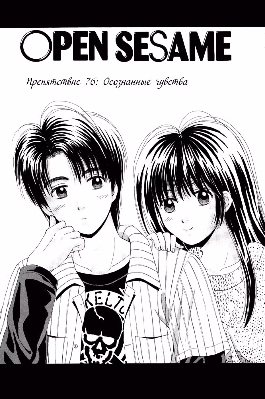 Сезам, откройся — Том 17 · Глава 76, страница 4
