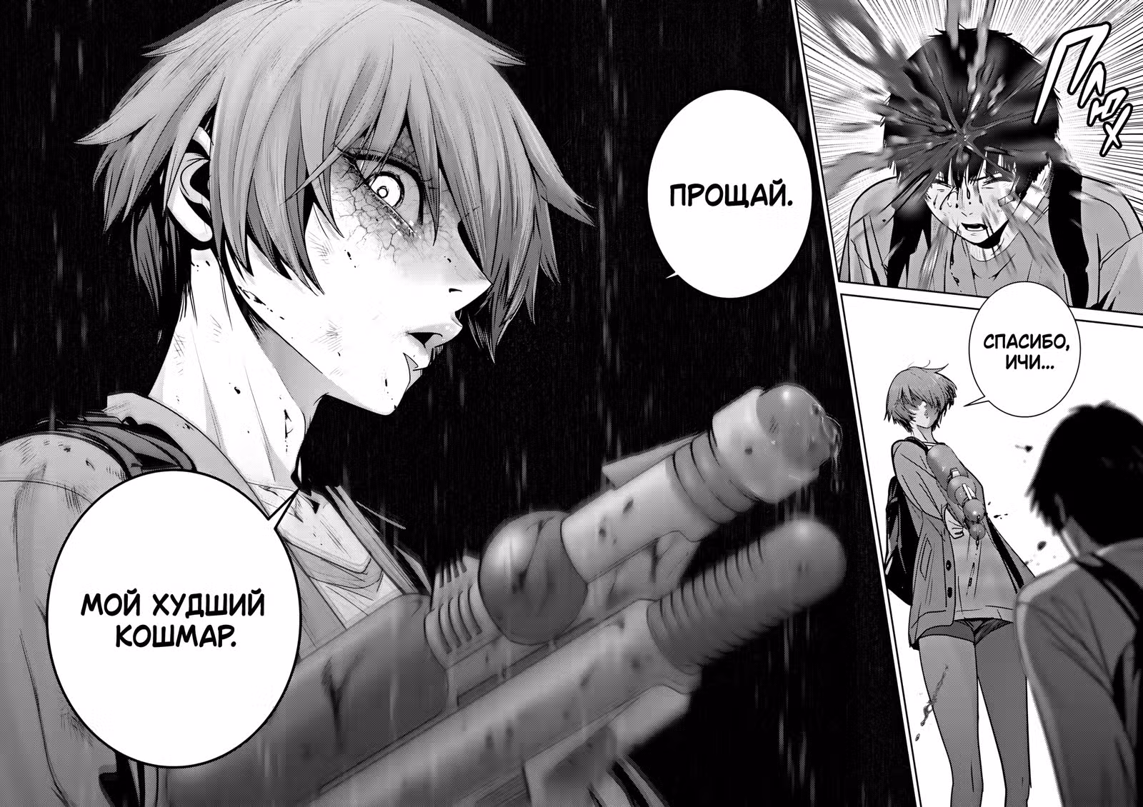 Девушки и супермяч — Том 3 · Глава 25, страница 19