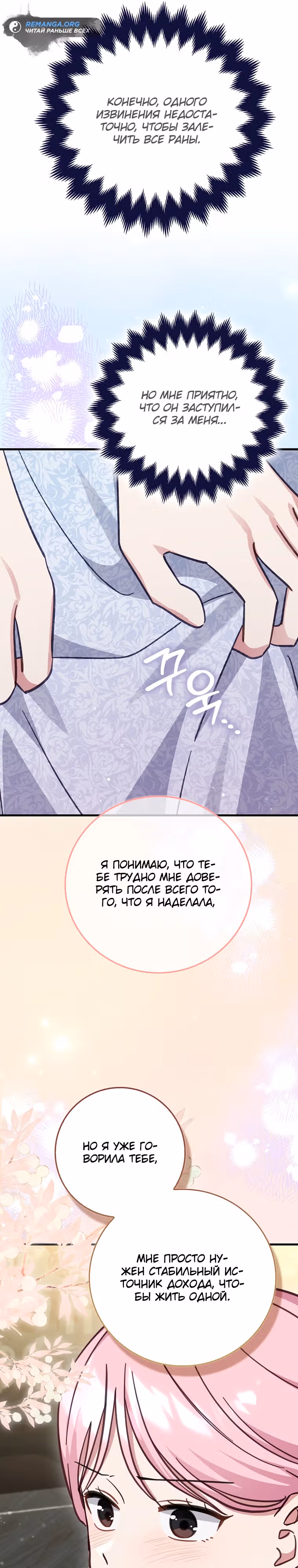 Я хочу жить на всём готовом — Том 1 · Глава 11, страница 12