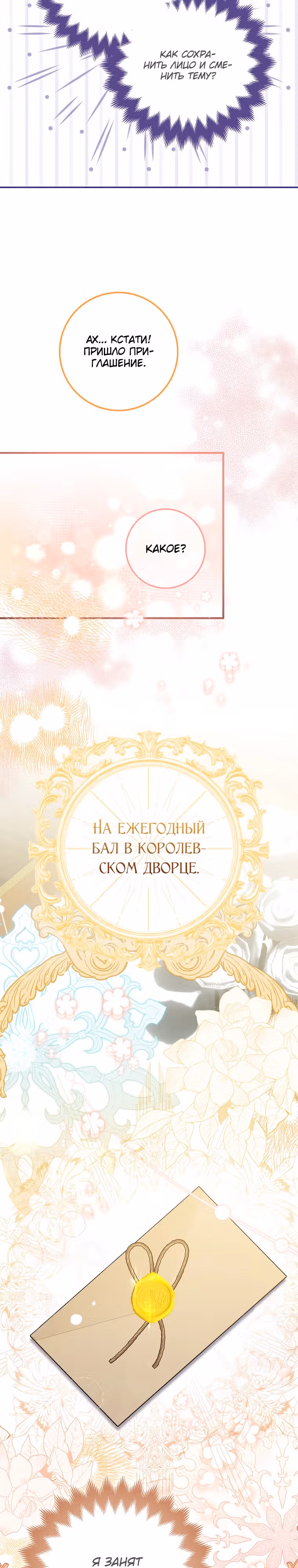 Я хочу жить на всём готовом — Том 1 · Глава 11, страница 23