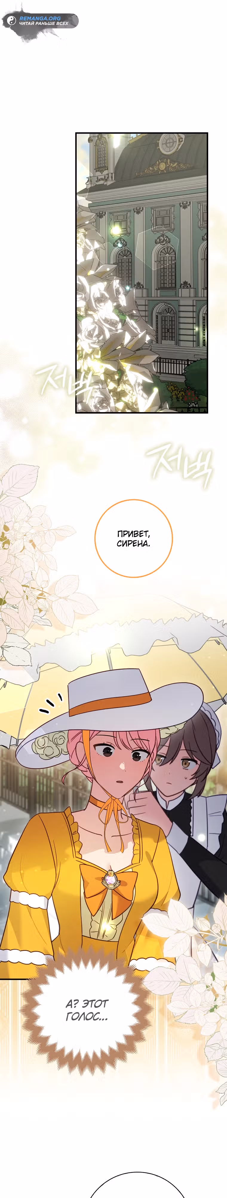 Я хочу жить на всём готовом — Том 1 · Глава 11, страница 7