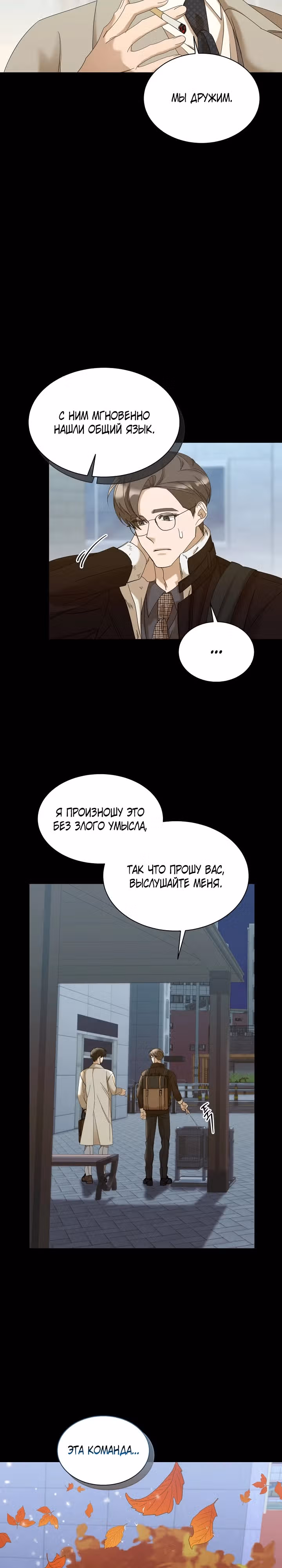 Разве новый работник справляется так хорошо? — Том 1 · Глава 11, страница 32