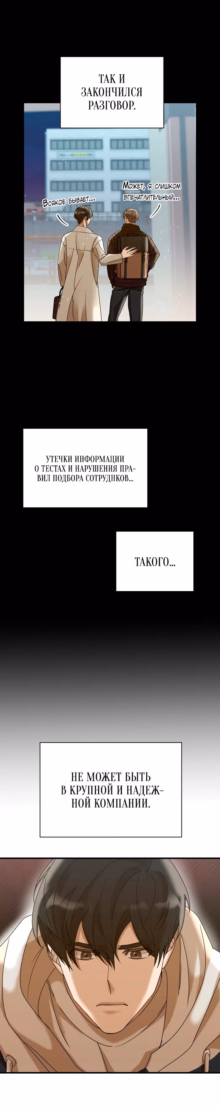 Разве новый работник справляется так хорошо? — Том 1 · Глава 12, страница 5