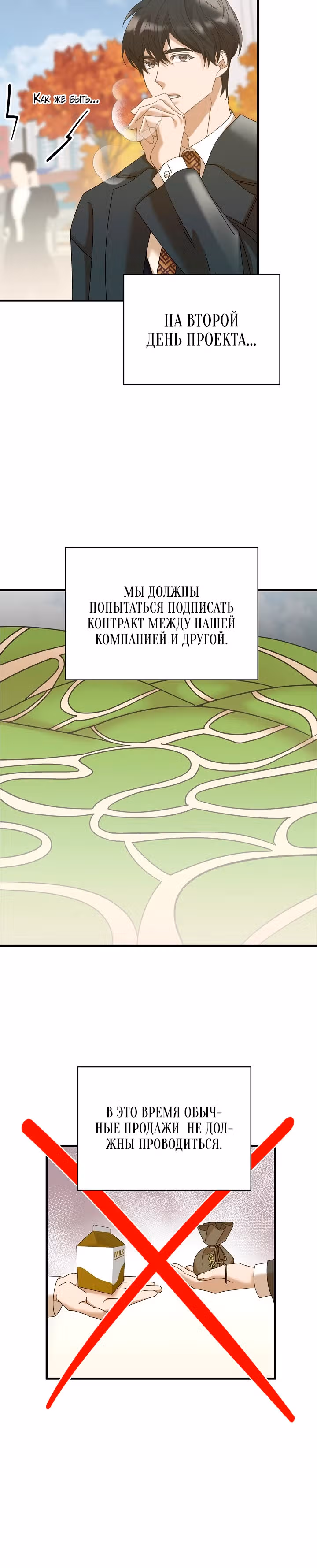 Разве новый работник справляется так хорошо? — Том 1 · Глава 12, страница 10