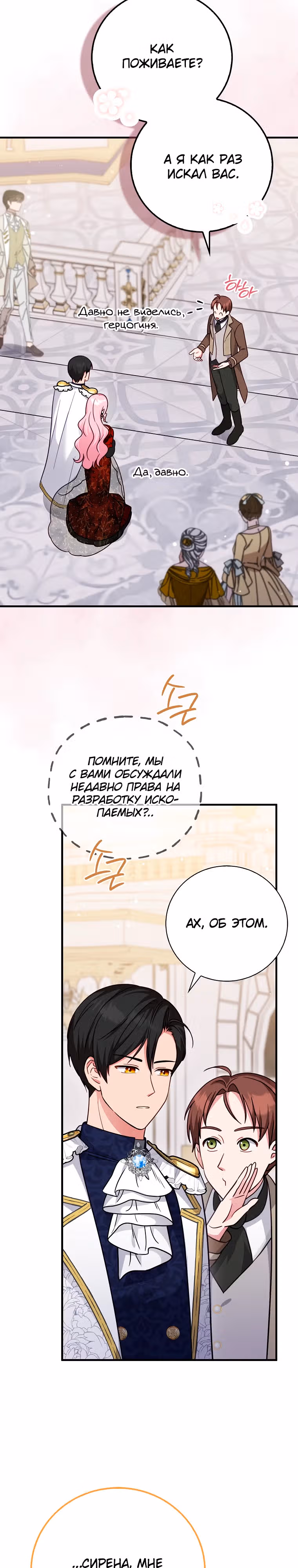 Я хочу жить на всём готовом — Том 1 · Глава 12, страница 4