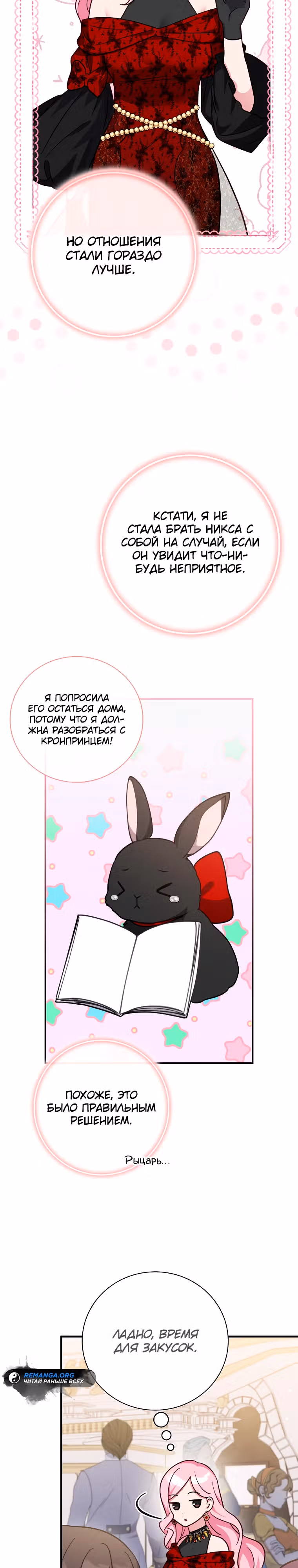 Я хочу жить на всём готовом — Том 1 · Глава 12, страница 8