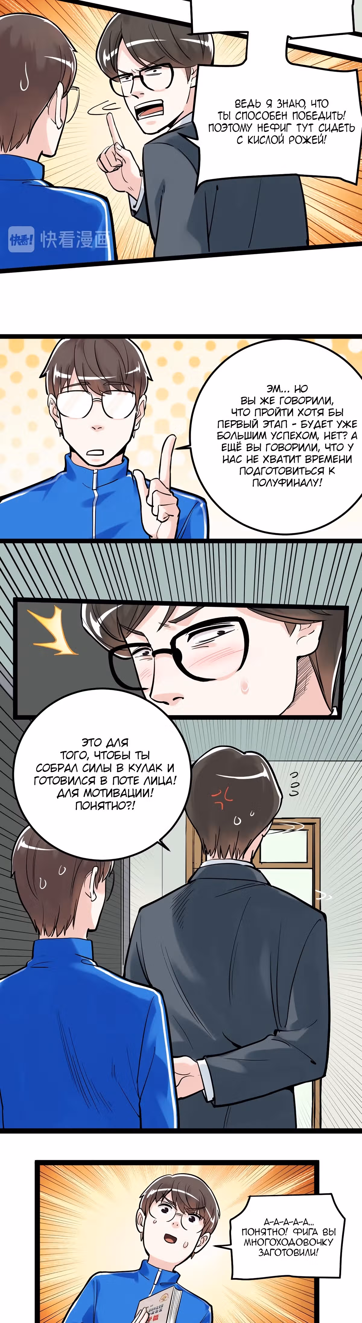 Я не гений, но я им стану! — Том 1 · Глава 30, страница 4
