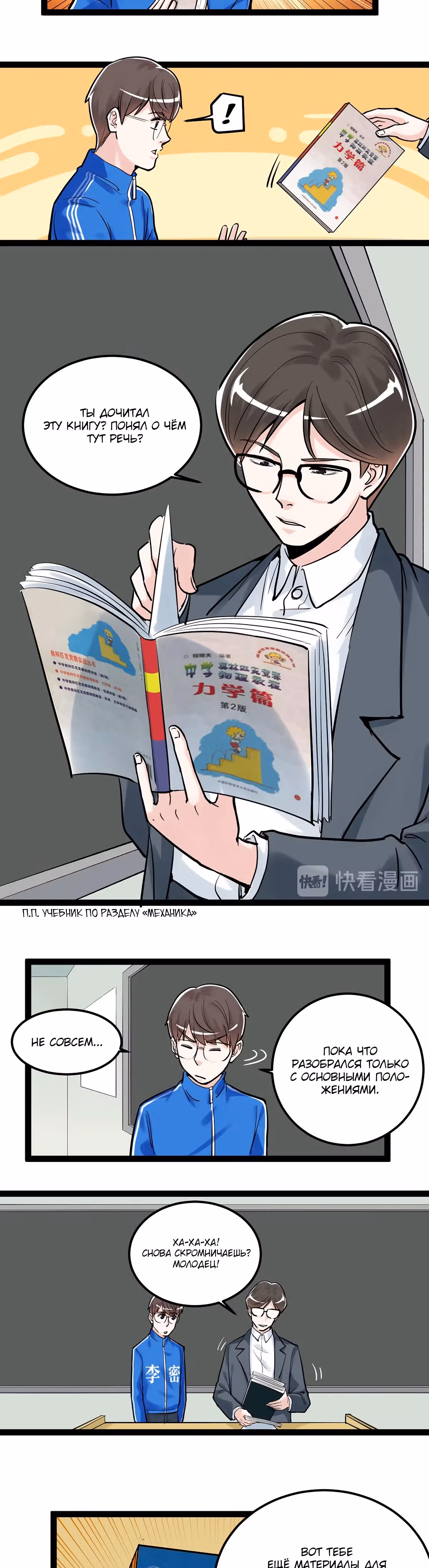 Я не гений, но я им стану! — Том 1 · Глава 30, страница 5