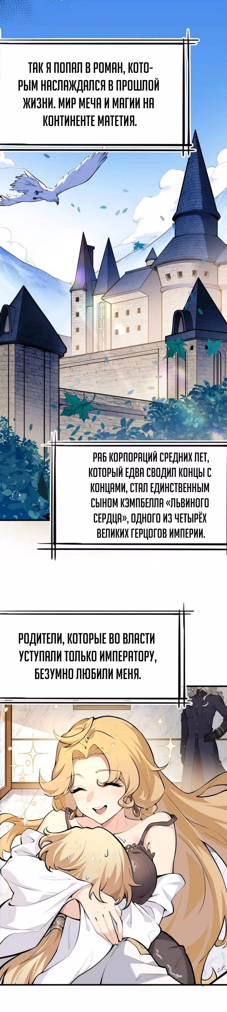 Я стал злодеем в новелле — Том 1 · Глава 0, страница 4