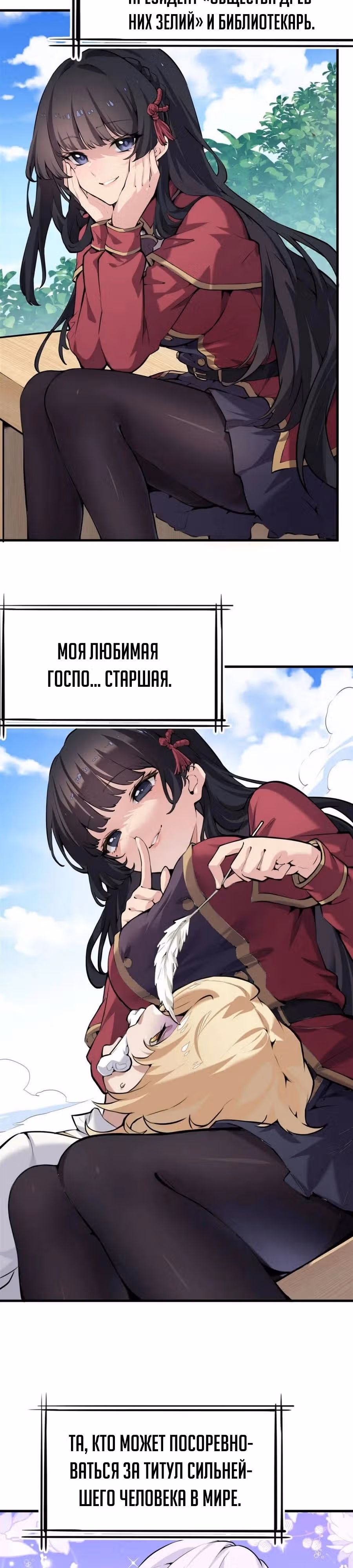 Я стал злодеем в новелле — Том 1 · Глава 0, страница 6