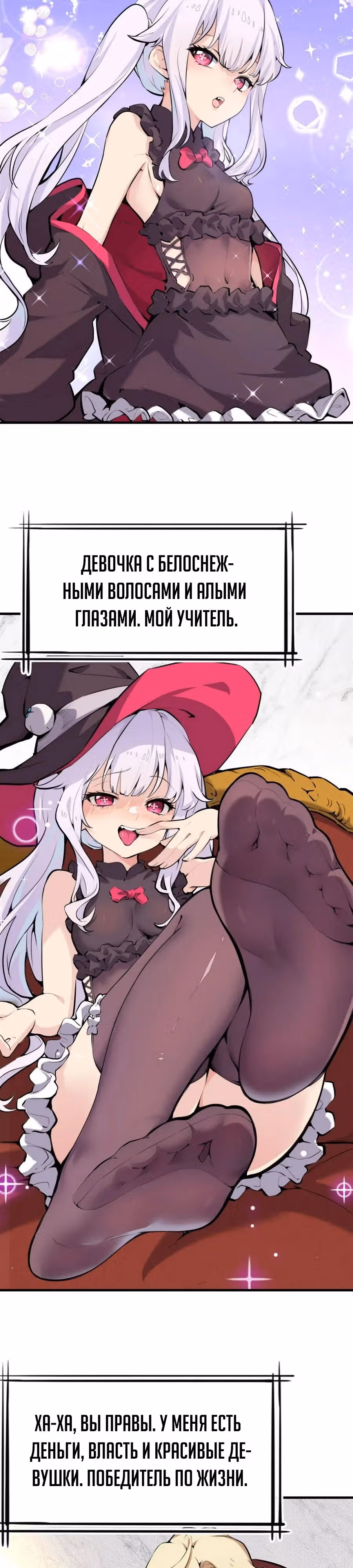 Я стал злодеем в новелле — Том 1 · Глава 0, страница 7