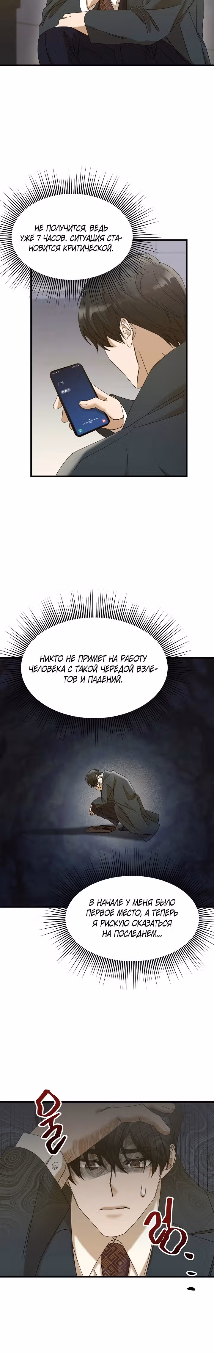 Разве новый работник справляется так хорошо? — Том 1 · Глава 13, страница 16