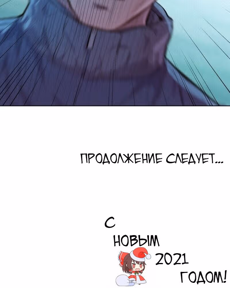 Охотник ростом 3 см — Том 1 · Глава 50, страница 138