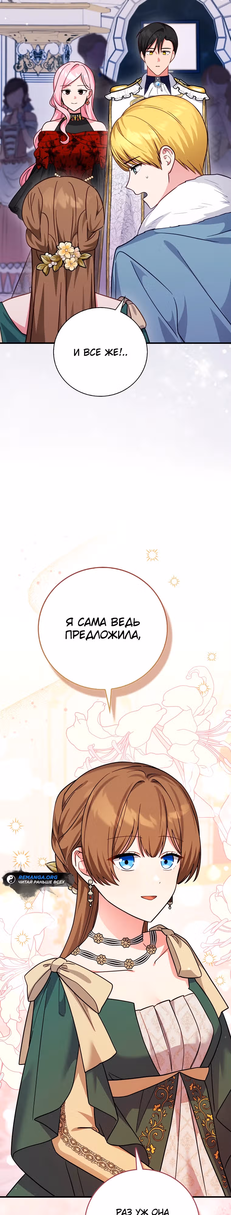 Я хочу жить на всём готовом — Том 1 · Глава 13, страница 8