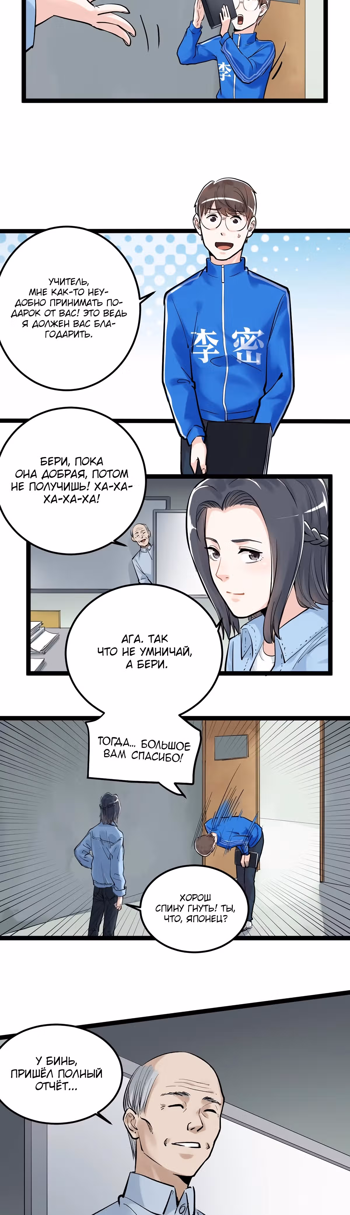Я не гений, но я им стану! — Том 1 · Глава 31, страница 12