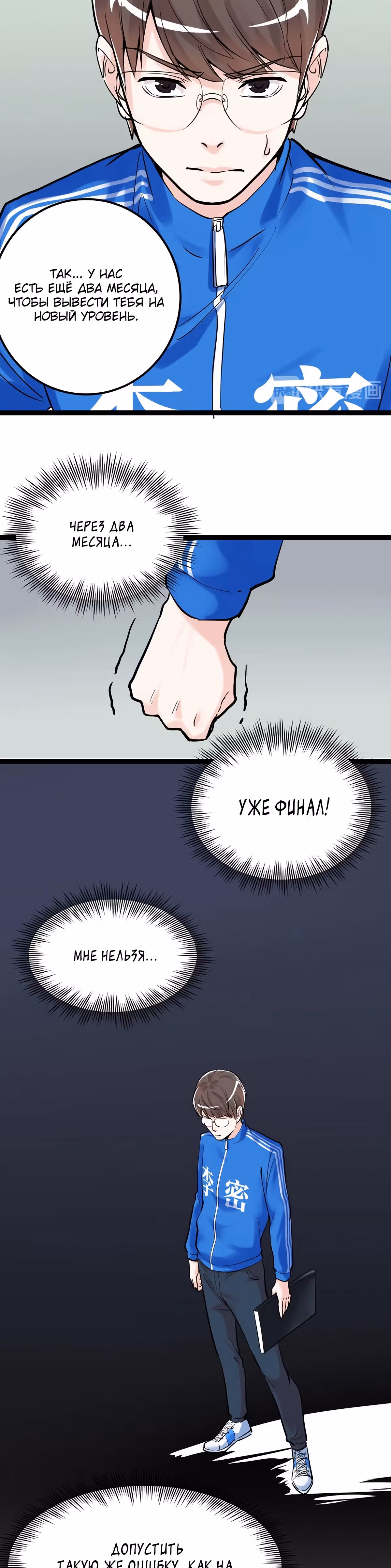 Я не гений, но я им стану! — Том 1 · Глава 31, страница 16